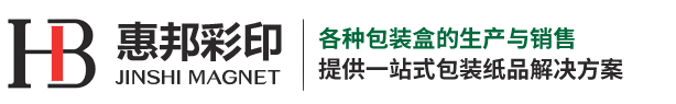 惠邦包裝(zhuāng)紙品有限公司(si)